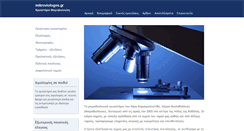 Desktop Screenshot of mikroviologos.gr